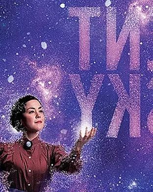 Silent Sky Musical show